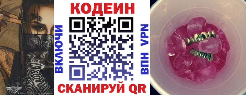 Кодеиновый сироп Lean напиток Lean (лин)  KRAKEN зеркало  Инсар 